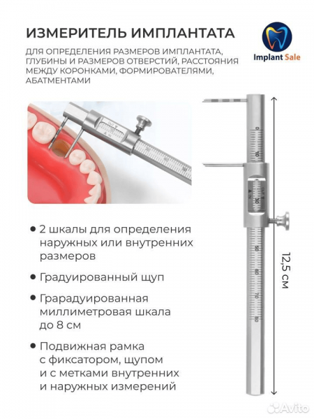 Измеритель Имплантата G-03 DAI ICHI